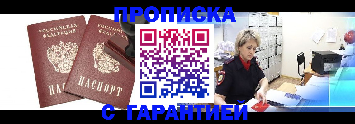 временная регистрация адрес в Арске