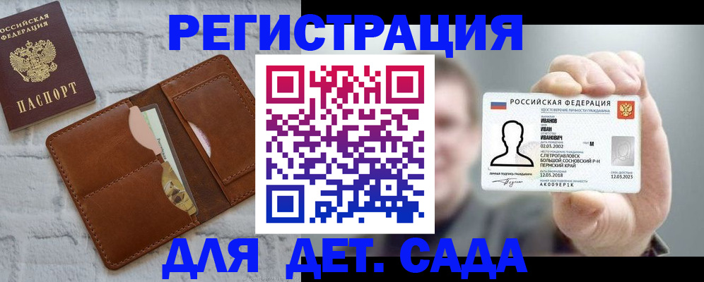 прописка для школы в Арске