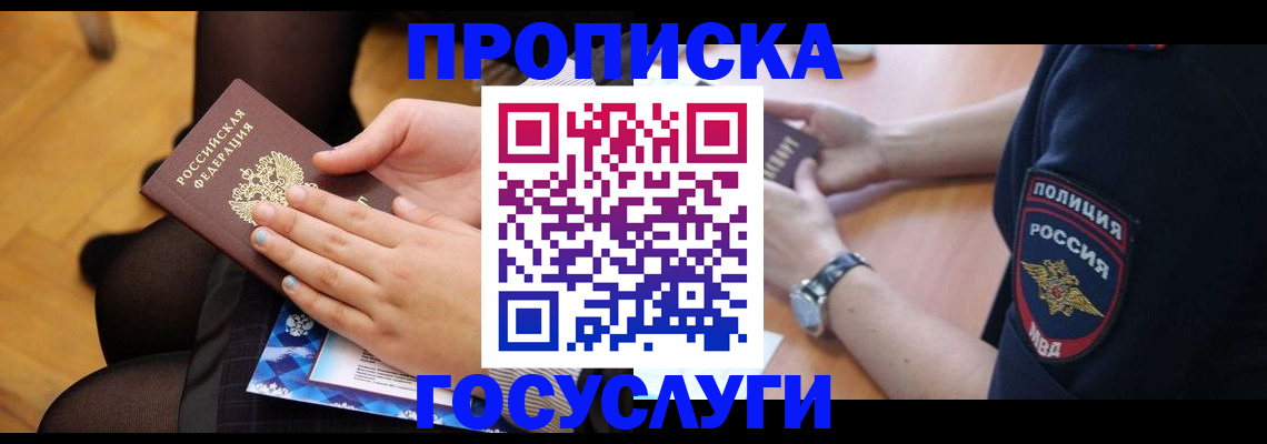 прописка от собственника в Арске