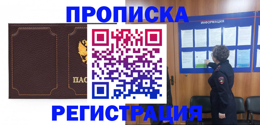 прописка в Арске